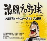 Gekitou Pro Yakyuu - Mizushima Shinji All Stars vs. Pro Yakyuu (Japan).7z